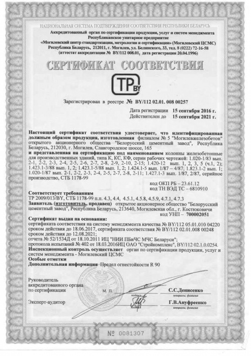 Сертификат на колонны к, кс