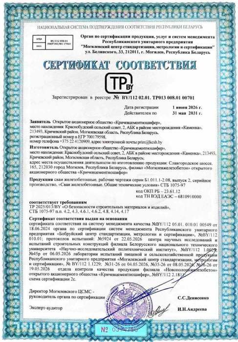 Сертификат сваи железобетонные