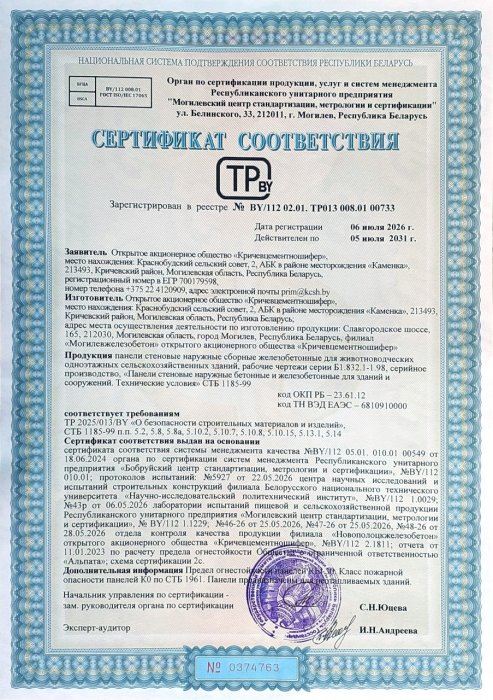 Сертификат панели стеновые наружные сборные жлезобетонные