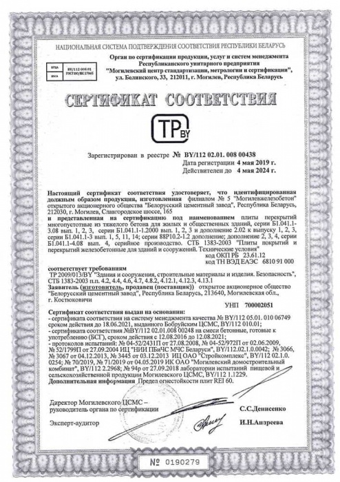 Сертификат на плиты 2019