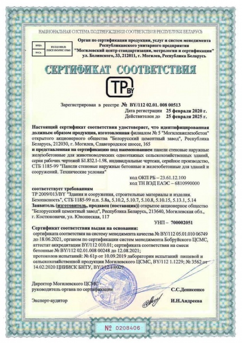 Сертификат стеновые