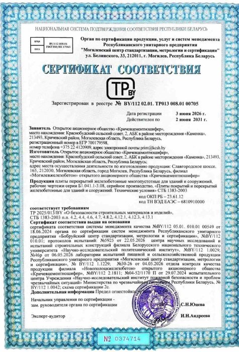 Сертификат плиты перекрытий железобетонные многопустотные