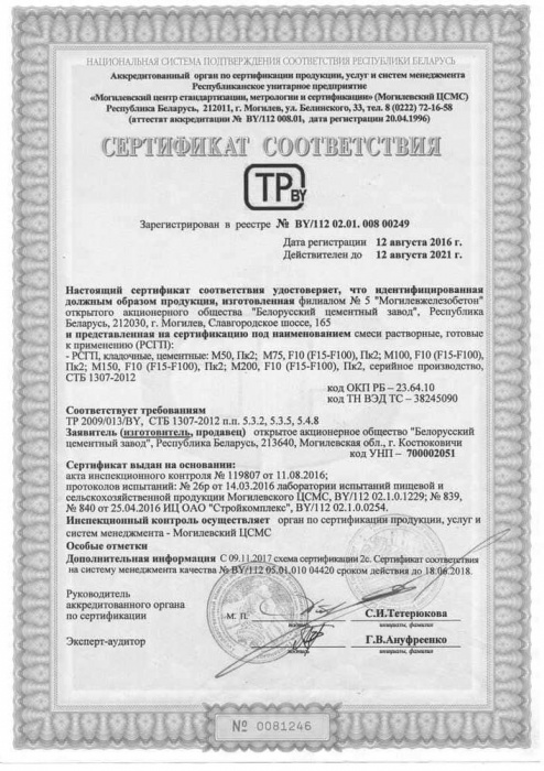 Сертификат на смеси растворные