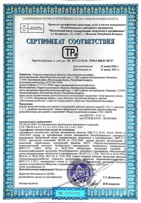 Сертификат ригели жлезобетонные