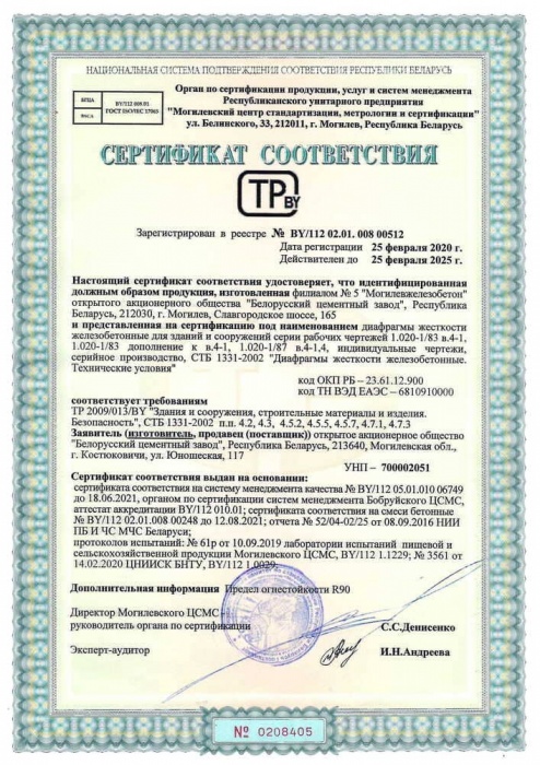 Сертификат на диафрагмы