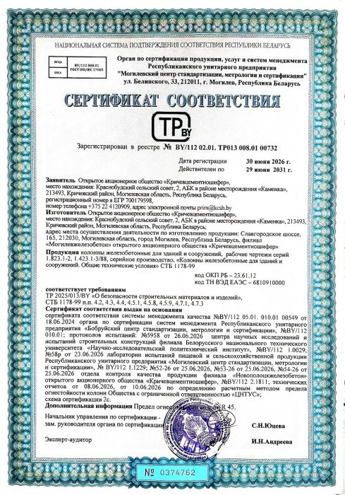 Сертификат колонны железобетонные