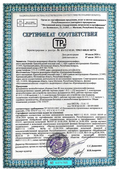 Сертификат фундаменты железобетонные сборные