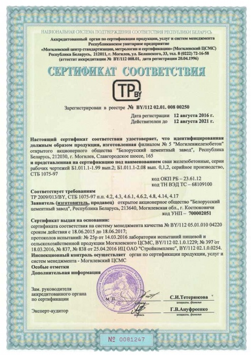 Сертификат на сваи для ситик